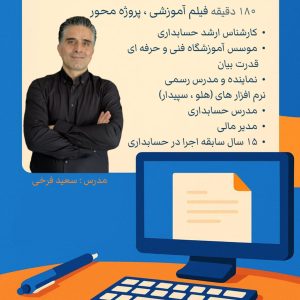 محصول آموزشی حسابداری مقدماتی (خدماتی )