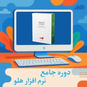آموزش نرم افزار هلو